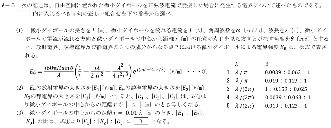 一陸技工学B令和3年07月期第1回A05
